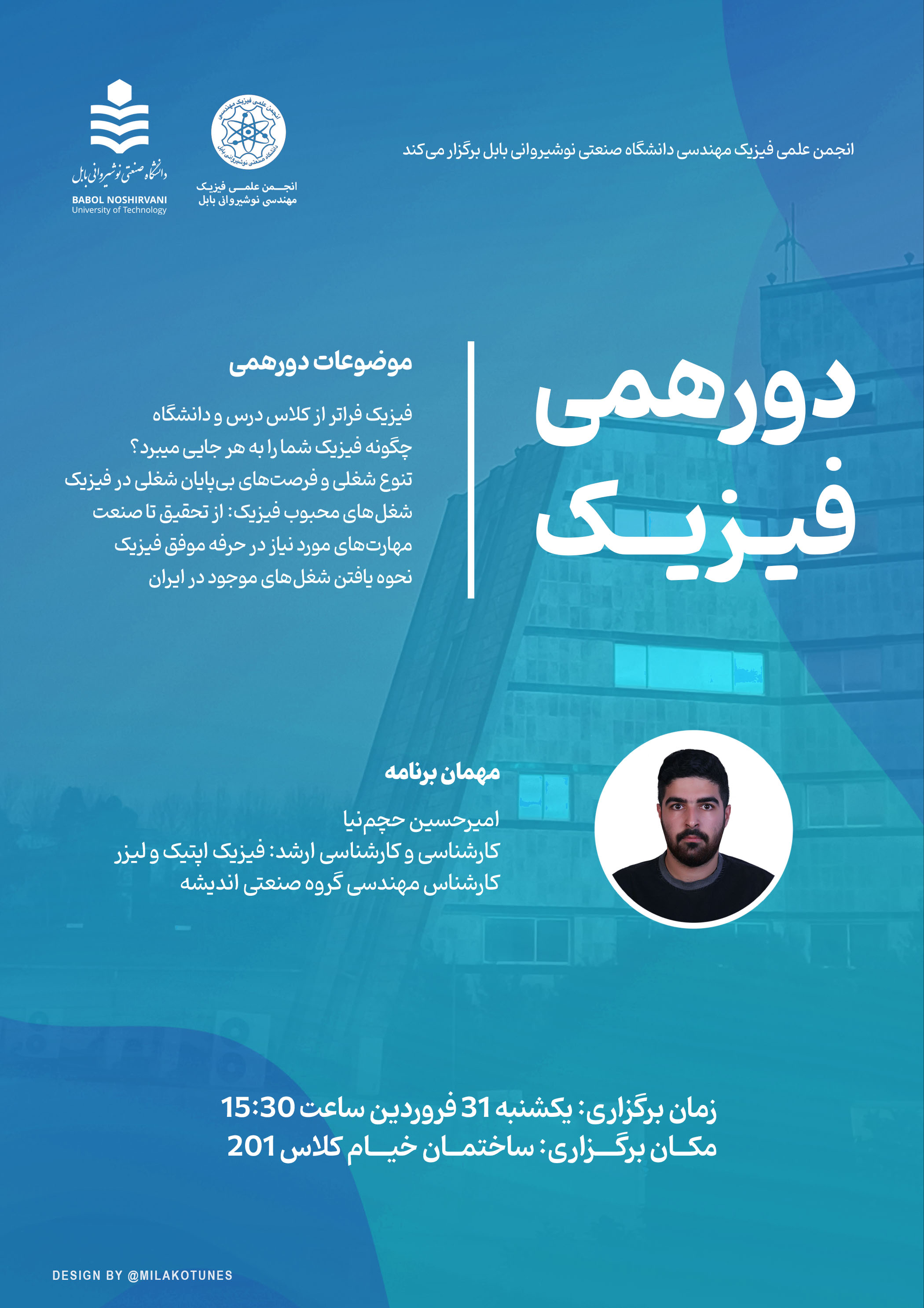 سومین دورهمی فیزیک