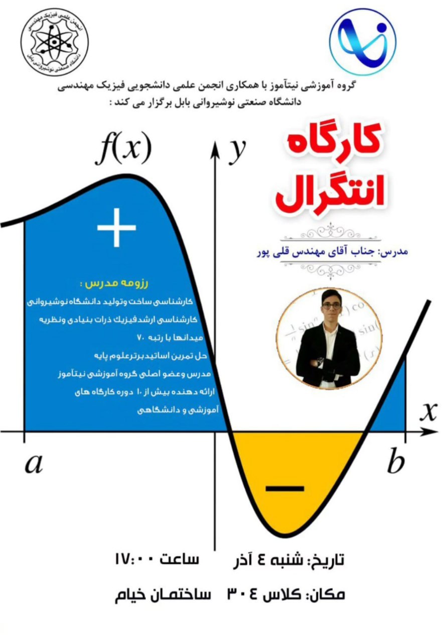 کارگاه انتگرال