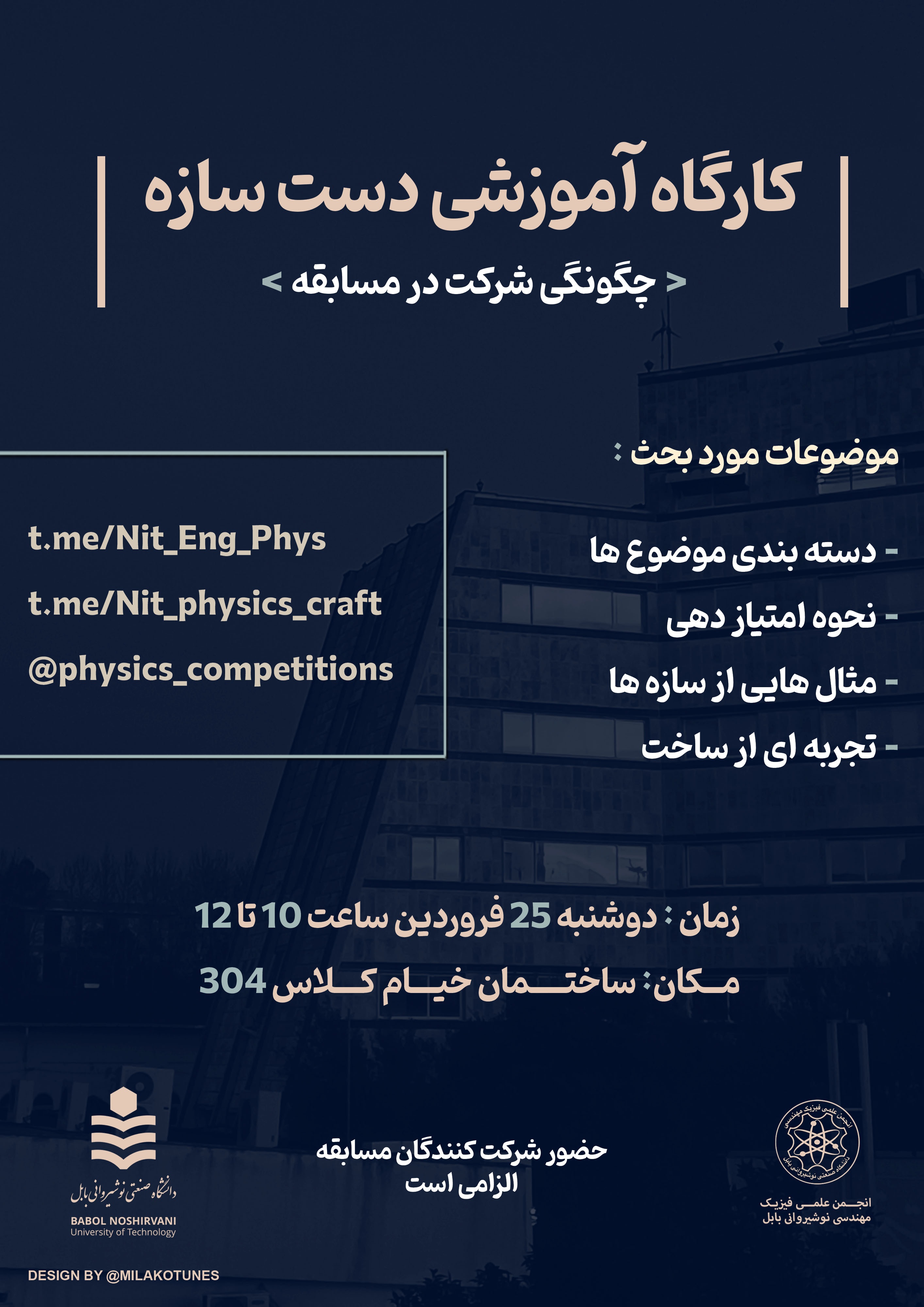 کارگاه آموزشی مسابقه دست ساخت ها
